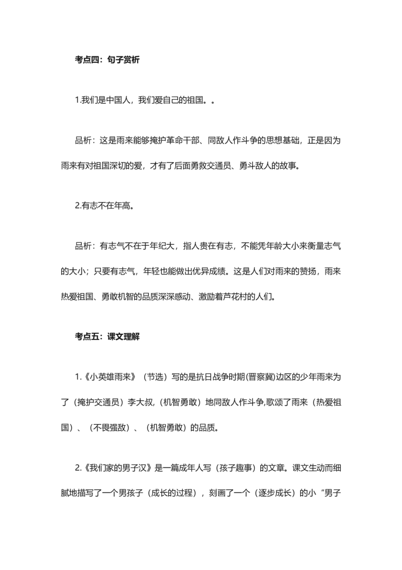 人教版语文四年级下册第6单元知识点考点梳理_小学1-6年级全部试卷_语文_四年级_3-9-2、小学四年级语文下册_3-9-2-1、复习、知识点、归纳汇总_人教版