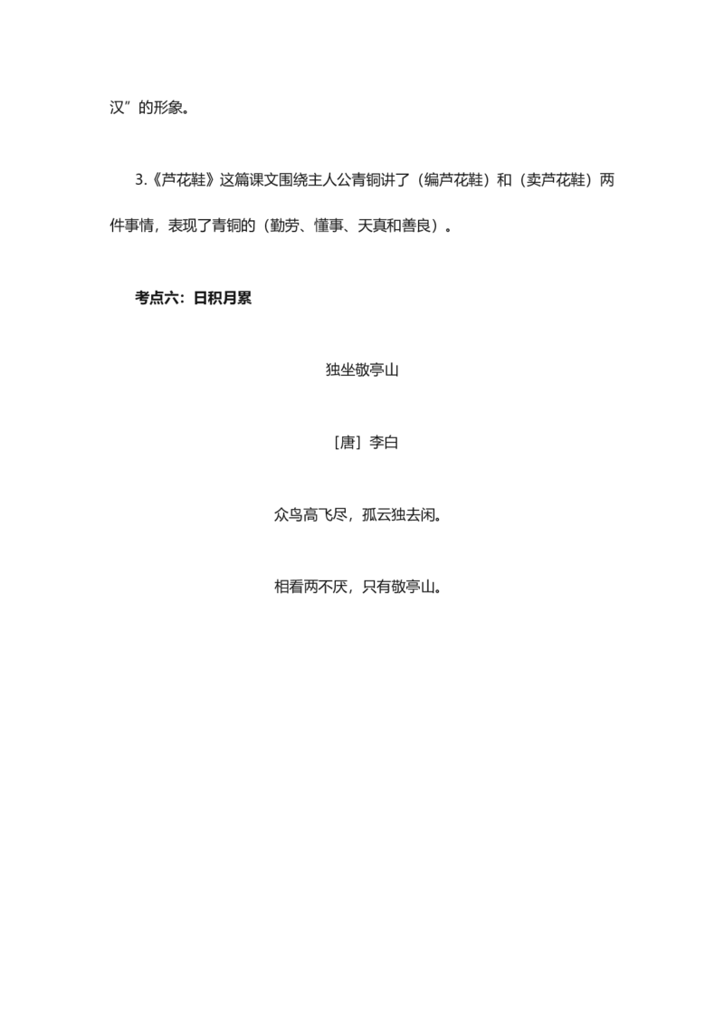 人教版语文四年级下册第6单元知识点考点梳理_小学1-6年级全部试卷_语文_四年级_3-9-2、小学四年级语文下册_3-9-2-1、复习、知识点、归纳汇总_人教版