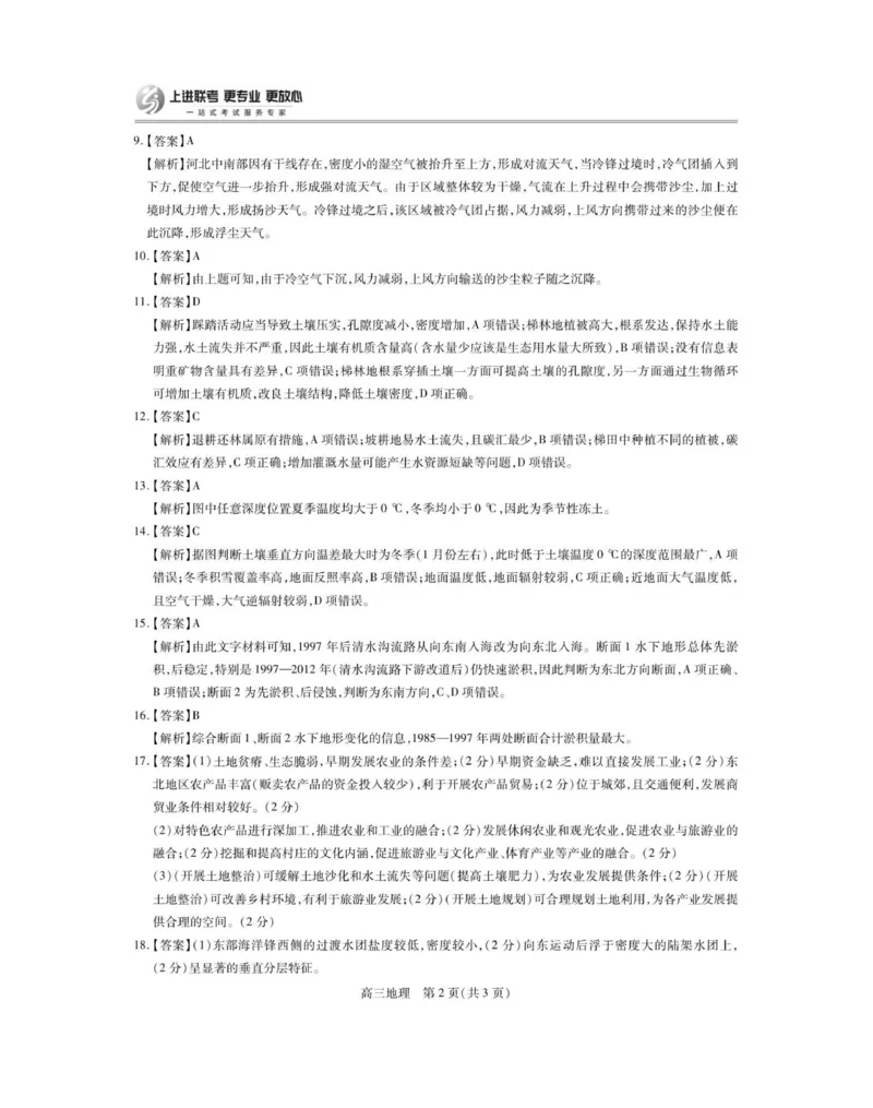 26届8月江西高三开学考试&middot;地理答案_2024-2026高三（6-6月题库）_2025年08月试卷_250829江西省上进联考2025-2026学年新高三秋季入学摸底考试