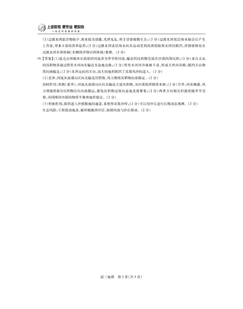 26届8月江西高三开学考试&middot;地理答案_2024-2026高三（6-6月题库）_2025年08月试卷_250829江西省上进联考2025-2026学年新高三秋季入学摸底考试
