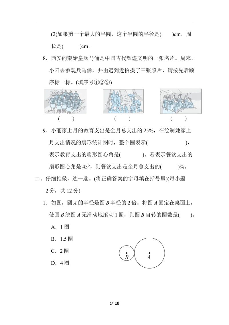 几何与统计_小学1-6年级全部试卷_数学_六年级_3-11-3、小学六年级数学上册_3-11-3-2、练习题、作业、试题、试卷_北师大版_专项练习