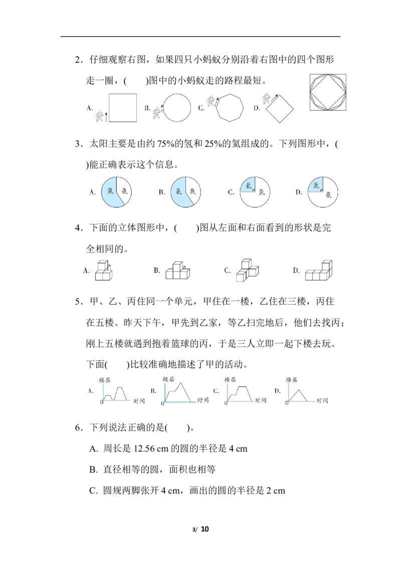 几何与统计_小学1-6年级全部试卷_数学_六年级_3-11-3、小学六年级数学上册_3-11-3-2、练习题、作业、试题、试卷_北师大版_专项练习