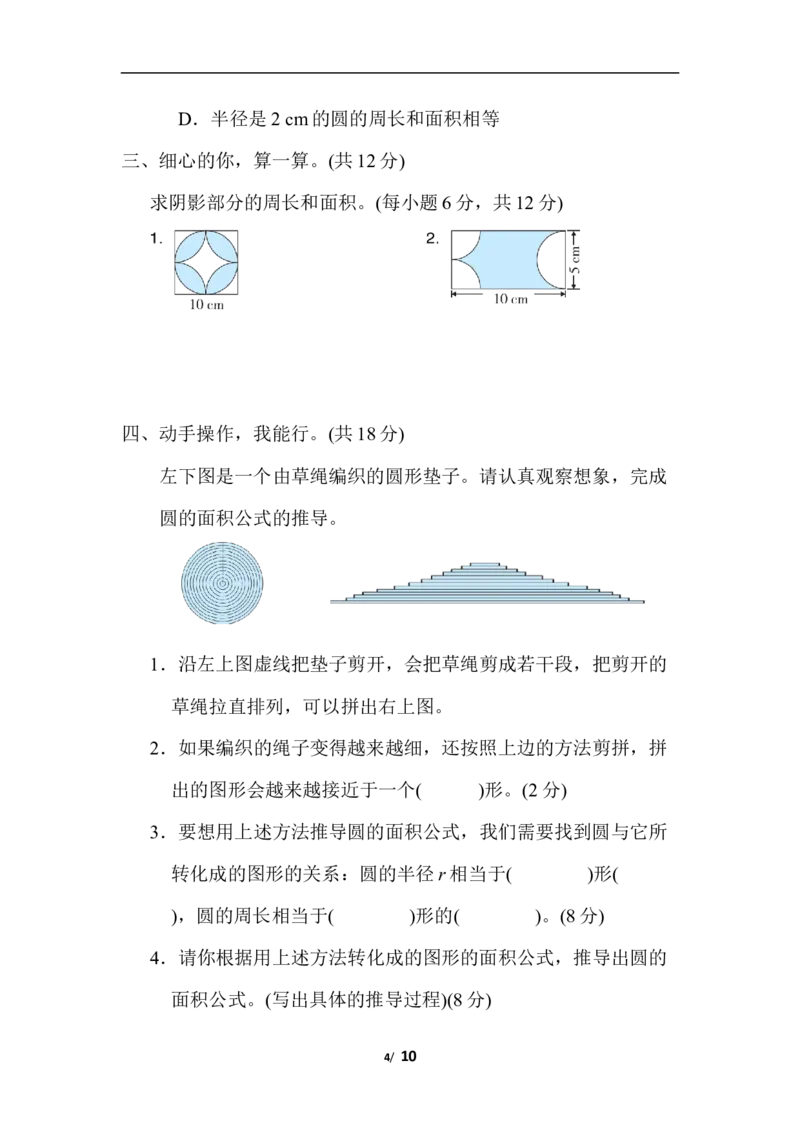 几何与统计_小学1-6年级全部试卷_数学_六年级_3-11-3、小学六年级数学上册_3-11-3-2、练习题、作业、试题、试卷_北师大版_专项练习