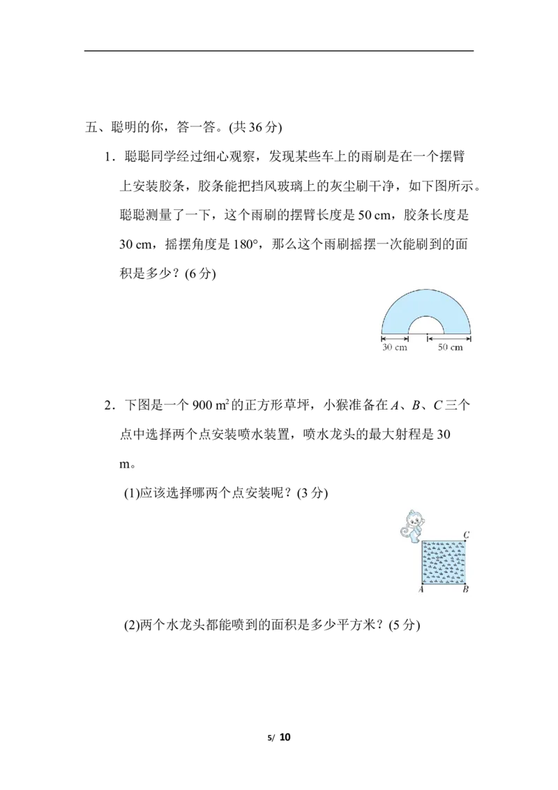 几何与统计_小学1-6年级全部试卷_数学_六年级_3-11-3、小学六年级数学上册_3-11-3-2、练习题、作业、试题、试卷_北师大版_专项练习