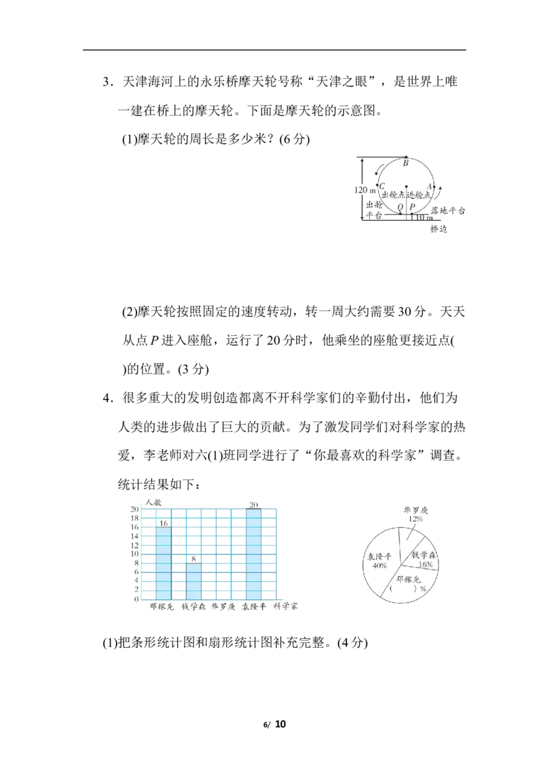 几何与统计_小学1-6年级全部试卷_数学_六年级_3-11-3、小学六年级数学上册_3-11-3-2、练习题、作业、试题、试卷_北师大版_专项练习