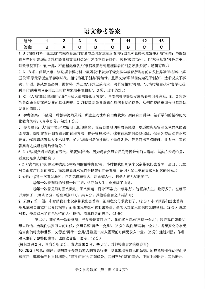 语文答案_2024-2025高三（6-6月题库）_2024年11月试卷_11172025届江西省九校联考高三上学期11月期中考试（全科）_2025届江西省九校联考高三上学期11月期中考试语文