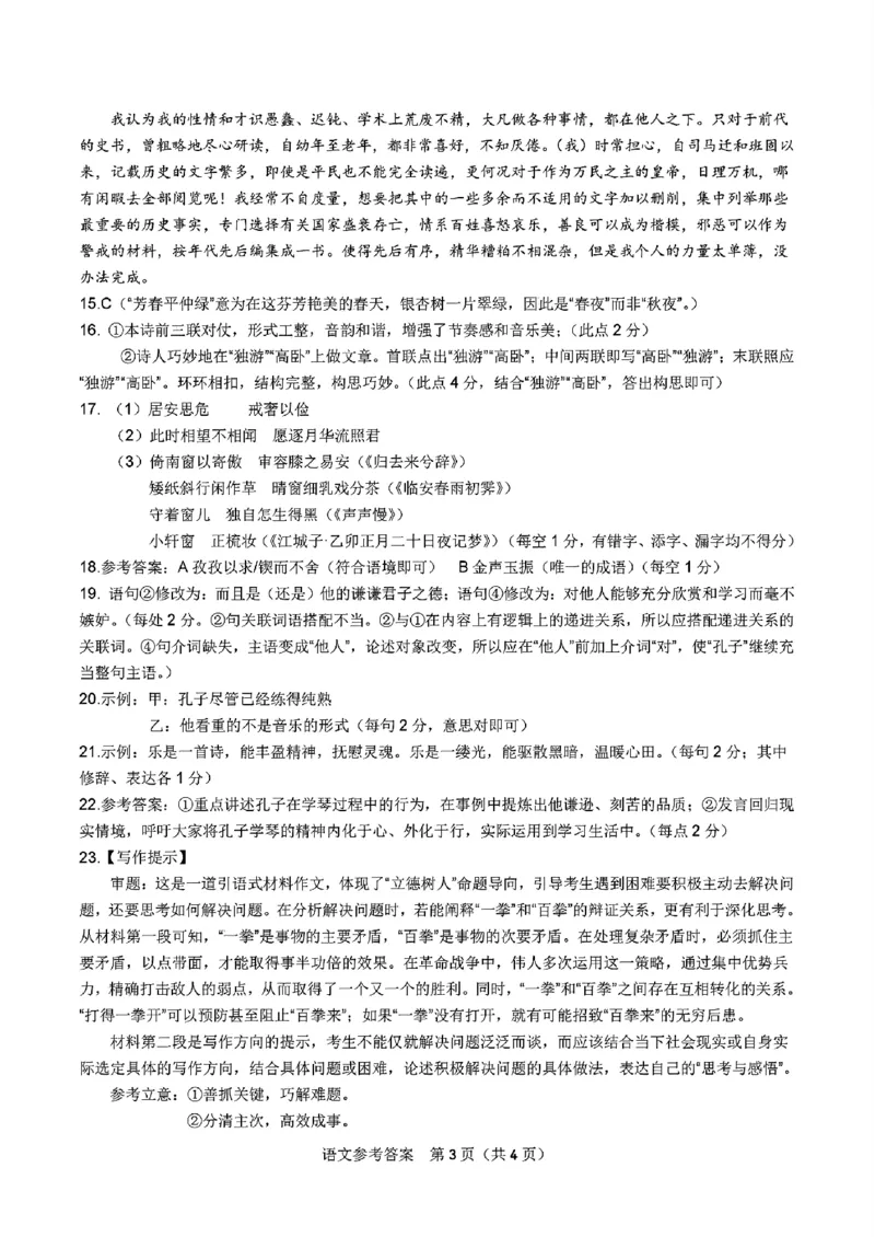 语文答案_2024-2025高三（6-6月题库）_2024年11月试卷_11172025届江西省九校联考高三上学期11月期中考试（全科）_2025届江西省九校联考高三上学期11月期中考试语文