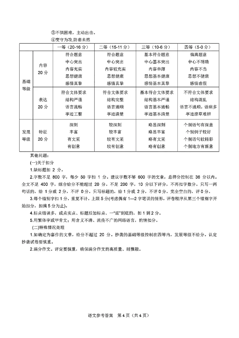 语文答案_2024-2025高三（6-6月题库）_2024年11月试卷_11172025届江西省九校联考高三上学期11月期中考试（全科）_2025届江西省九校联考高三上学期11月期中考试语文
