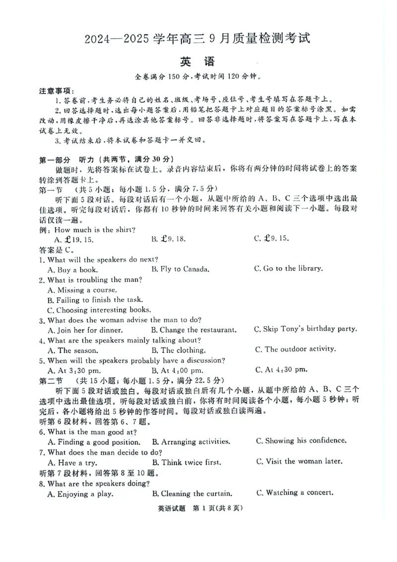 英语-河南省青桐鸣2025届高三9月联考_2024-2025高三（6-6月题库）_2024年09月试卷_0903河南省青桐鸣2025届高三9月联考