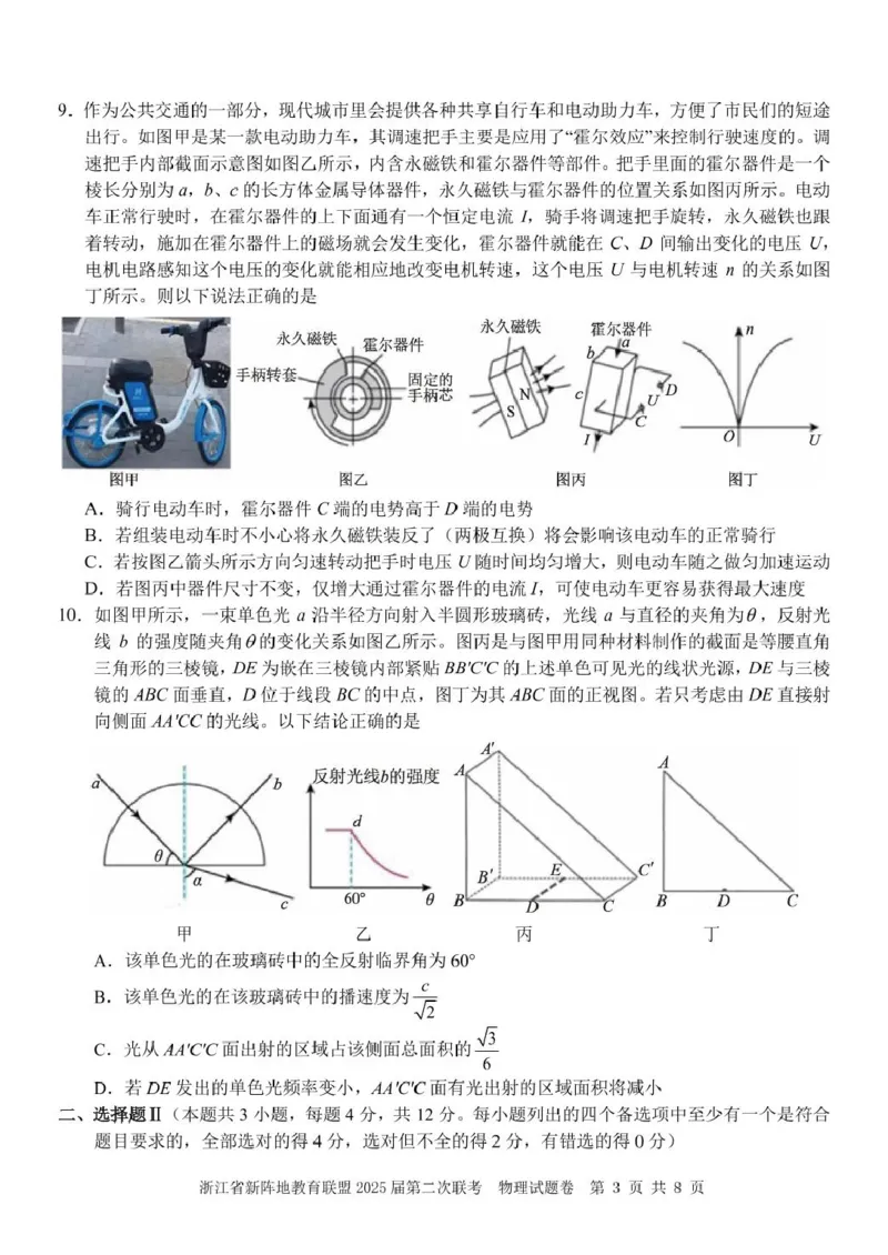物理（新阵地）_2024-2025高三（6-6月题库）_2025年02月试卷_02162025届浙江省新阵地教育联盟高三下学期第二次联考（全科）_2025届浙江省新阵地教育联盟高三下学期第二次联考物理