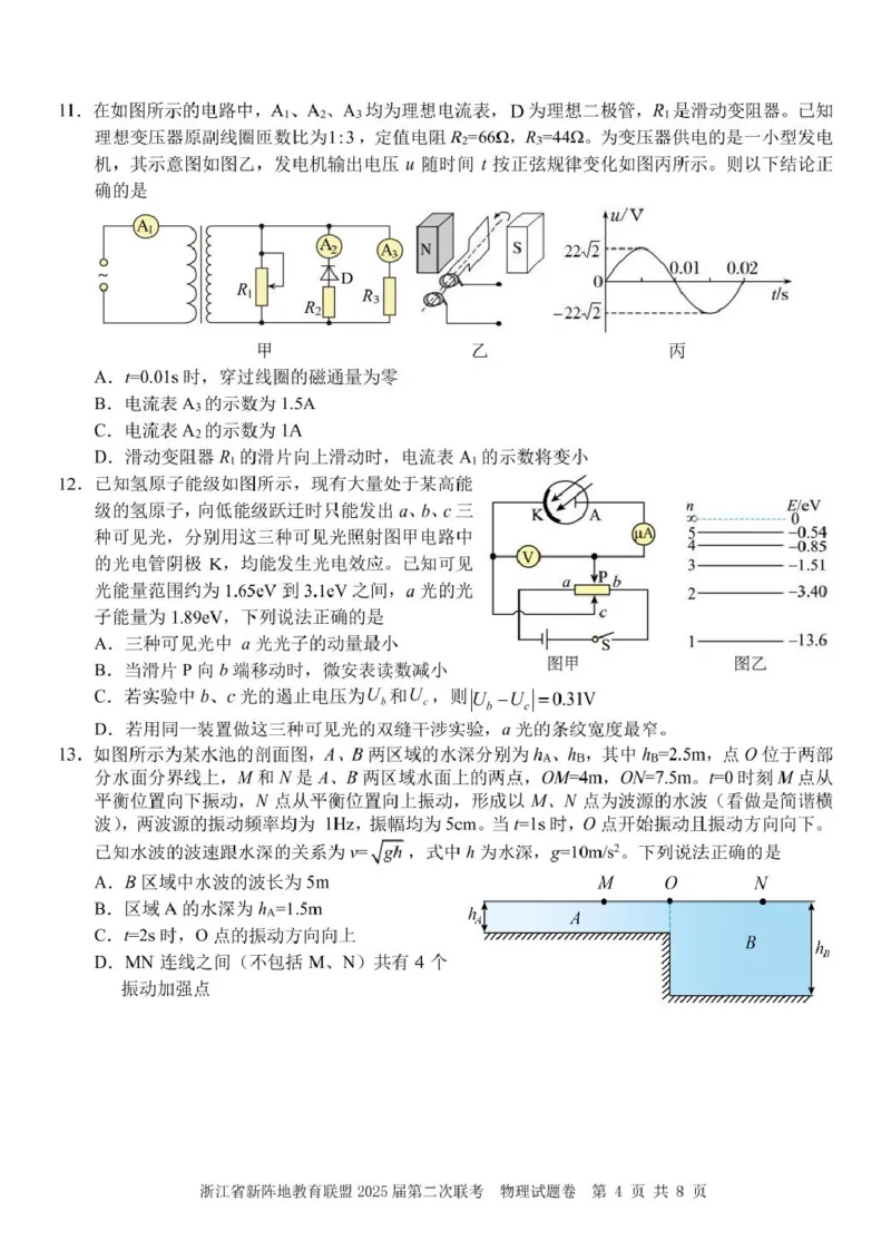 物理（新阵地）_2024-2025高三（6-6月题库）_2025年02月试卷_02162025届浙江省新阵地教育联盟高三下学期第二次联考（全科）_2025届浙江省新阵地教育联盟高三下学期第二次联考物理
