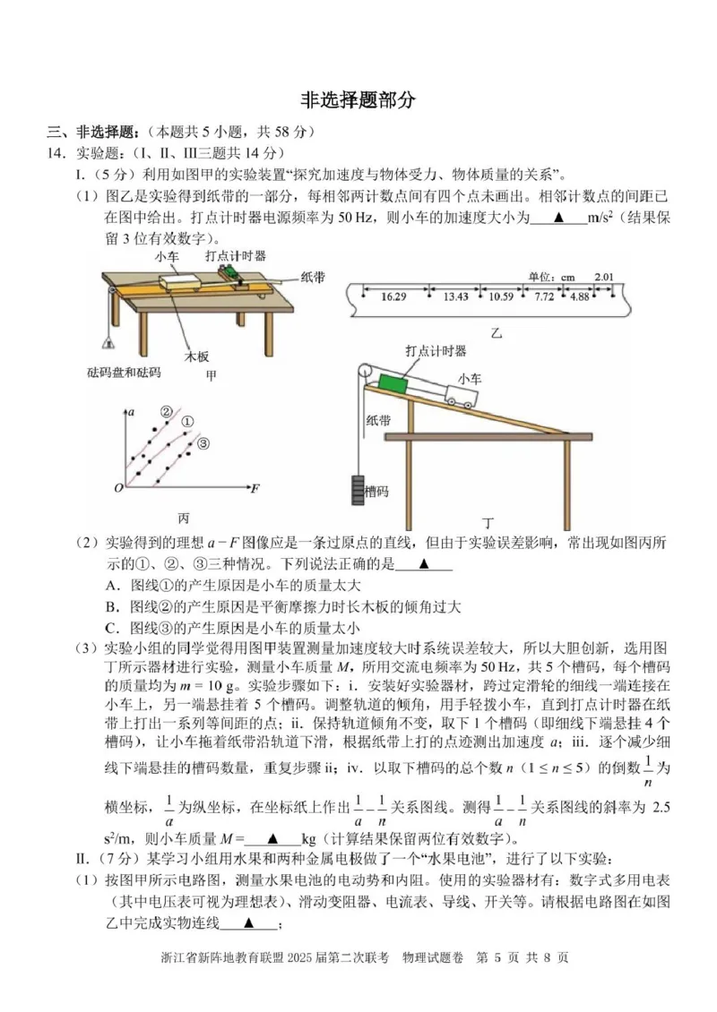 物理（新阵地）_2024-2025高三（6-6月题库）_2025年02月试卷_02162025届浙江省新阵地教育联盟高三下学期第二次联考（全科）_2025届浙江省新阵地教育联盟高三下学期第二次联考物理