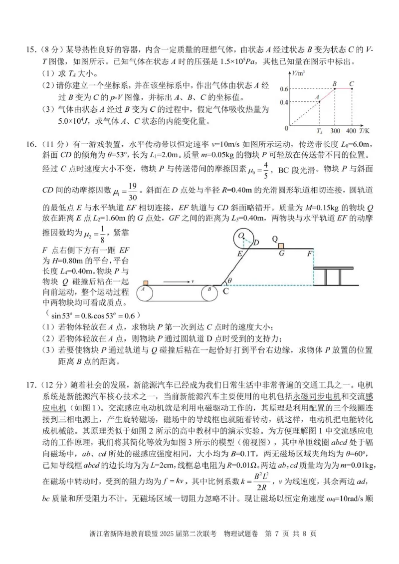 物理（新阵地）_2024-2025高三（6-6月题库）_2025年02月试卷_02162025届浙江省新阵地教育联盟高三下学期第二次联考（全科）_2025届浙江省新阵地教育联盟高三下学期第二次联考物理