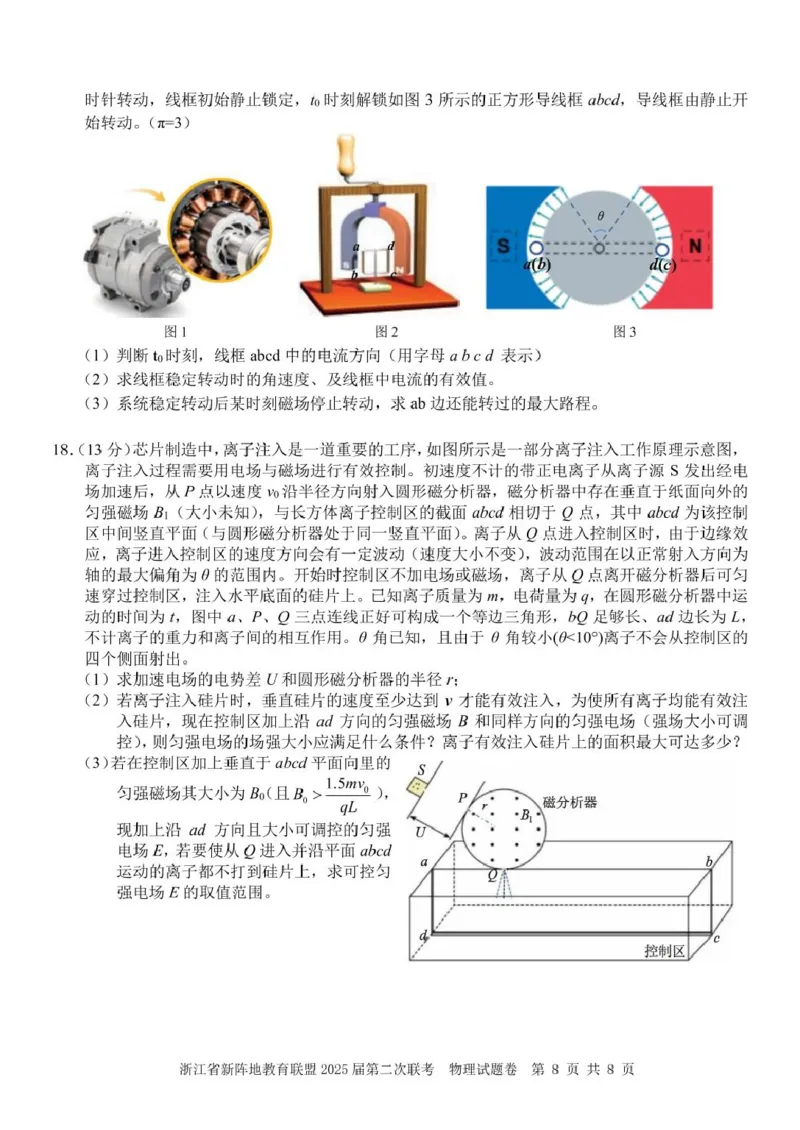 物理（新阵地）_2024-2025高三（6-6月题库）_2025年02月试卷_02162025届浙江省新阵地教育联盟高三下学期第二次联考（全科）_2025届浙江省新阵地教育联盟高三下学期第二次联考物理