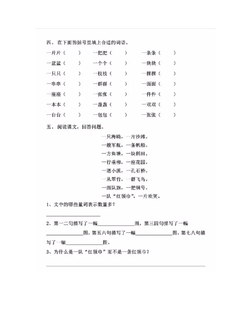二年级语文上册识字1同步练习_小学1-6年级全部试卷_语文_二年级_3-7-1、小学二年级语文上册_3-7-1-2、练习题、作业、试题、试卷_通用