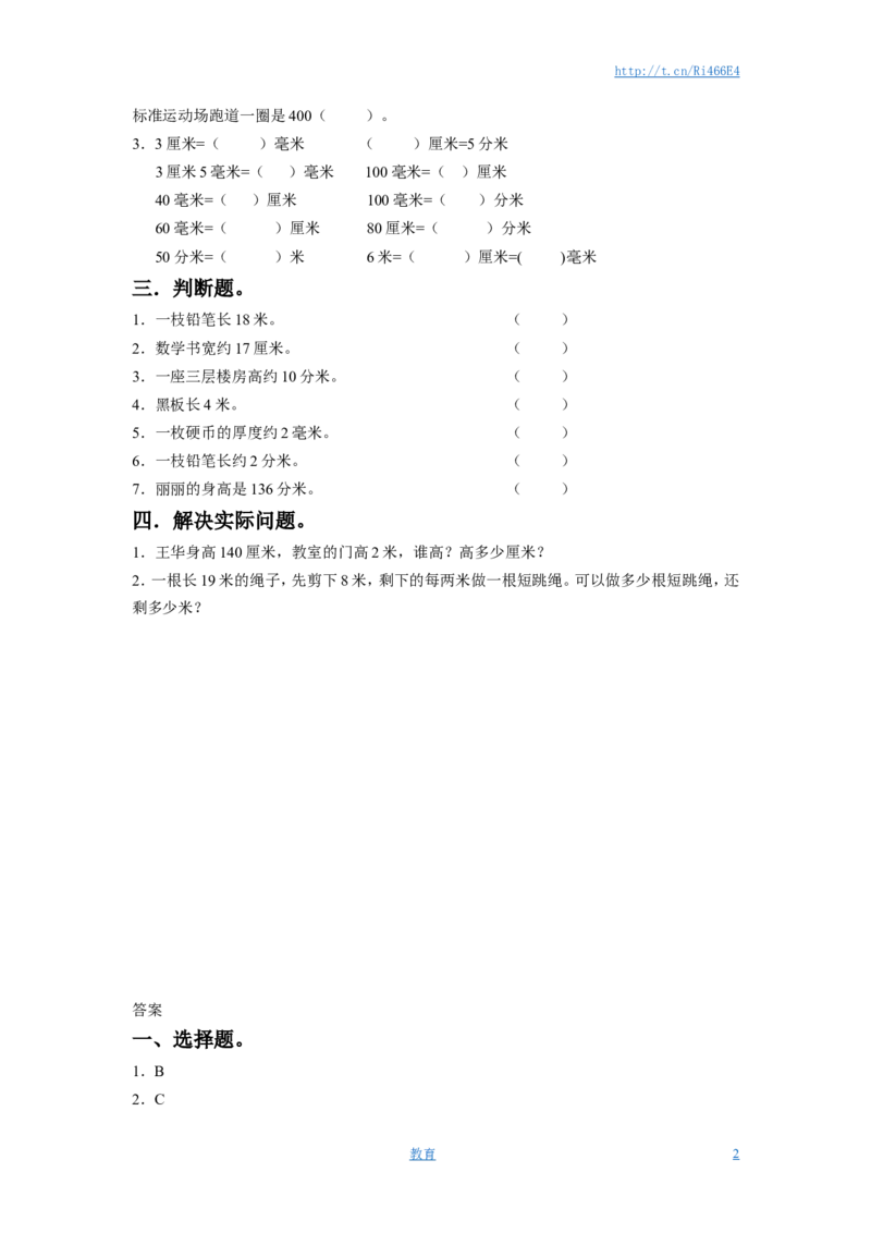 二年级下册数学一课一练-《五分米和毫米》3-苏教版_小学1-6年级全部试卷_数学_二年级_3-7-4、小学二年级数学下册_3-7-4-2、练习题、作业、试题、试卷_苏教版_课时练