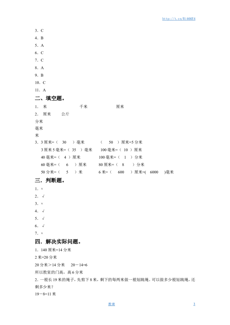 二年级下册数学一课一练-《五分米和毫米》3-苏教版_小学1-6年级全部试卷_数学_二年级_3-7-4、小学二年级数学下册_3-7-4-2、练习题、作业、试题、试卷_苏教版_课时练
