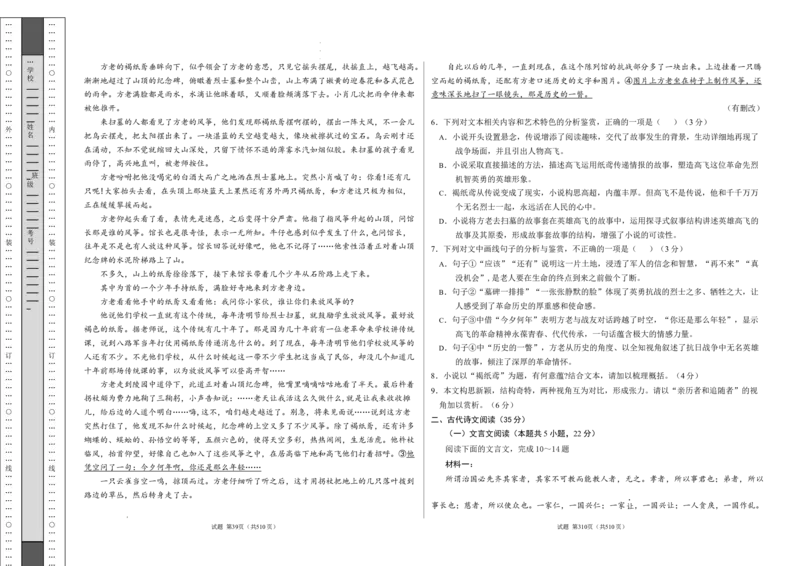 高二语文第一次月考卷&middot;基础过关卷（考试版A3）（统编版）_2025年10月高二试卷_2510032025-2026学年高二语文上学期第一次月考试题