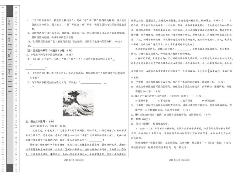 高二语文第一次月考卷&middot;基础过关卷（考试版A3）（统编版）_2025年10月高二试卷_2510032025-2026学年高二语文上学期第一次月考试题