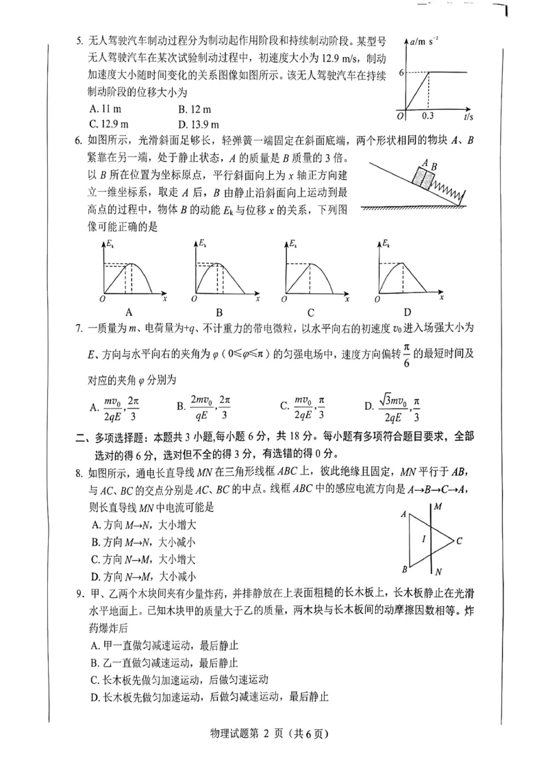 绵阳市高中2023级第二次诊断性考试物理_2024-2026高三（6-6月题库）_2026年01月高三试卷_0123四川省绵阳市高中2023级第二次诊断性考试（绵阳二诊A卷）（全）