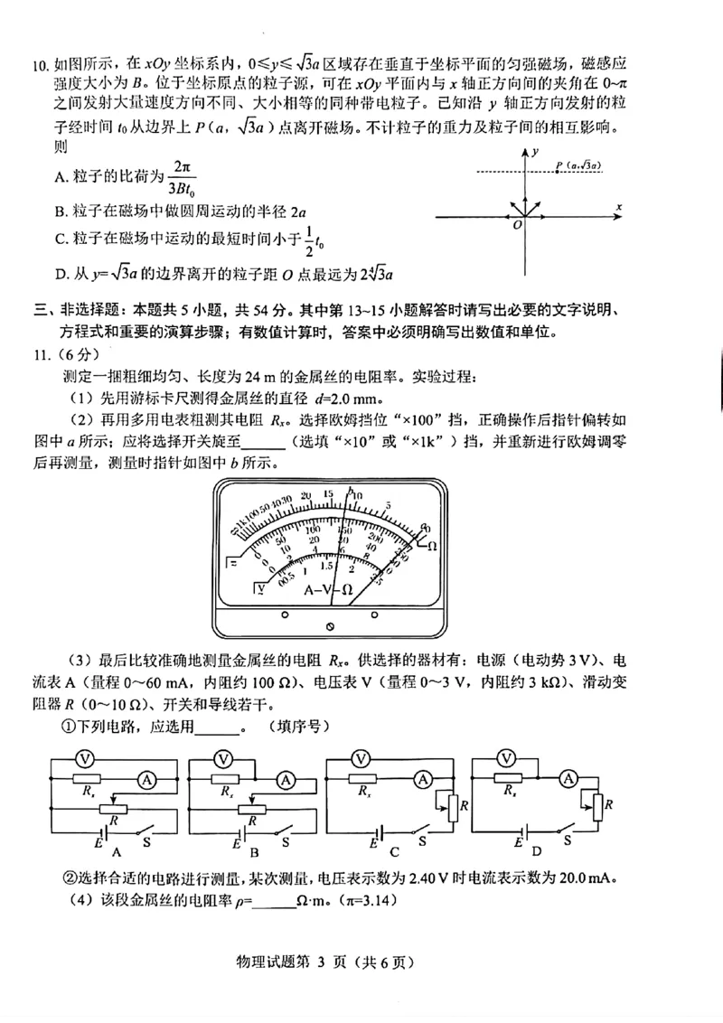 绵阳市高中2023级第二次诊断性考试物理_2024-2026高三（6-6月题库）_2026年01月高三试卷_0123四川省绵阳市高中2023级第二次诊断性考试（绵阳二诊A卷）（全）