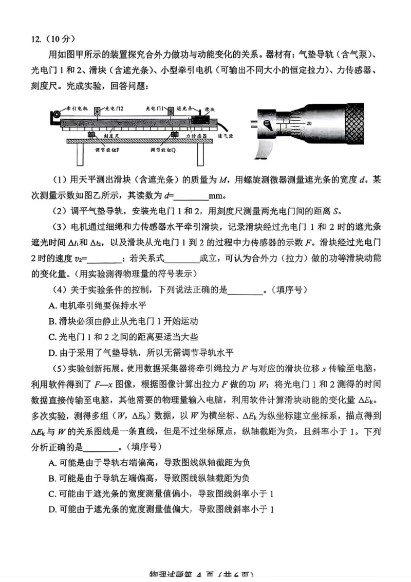 绵阳市高中2023级第二次诊断性考试物理_2024-2026高三（6-6月题库）_2026年01月高三试卷_0123四川省绵阳市高中2023级第二次诊断性考试（绵阳二诊A卷）（全）