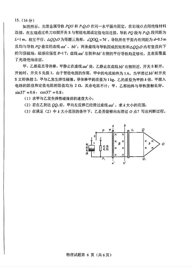 绵阳市高中2023级第二次诊断性考试物理_2024-2026高三（6-6月题库）_2026年01月高三试卷_0123四川省绵阳市高中2023级第二次诊断性考试（绵阳二诊A卷）（全）