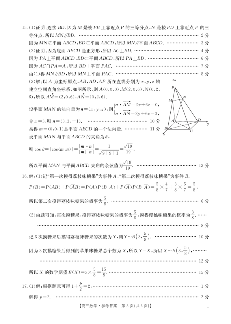 广西省2025届高三上学期12月联考（26-182C）数学答案_2024-2026高三（6-6月题库）_2025年12月高三试卷_251228金太阳&middot;广西省2025届高三上学期12月联考（26-182C）（全）