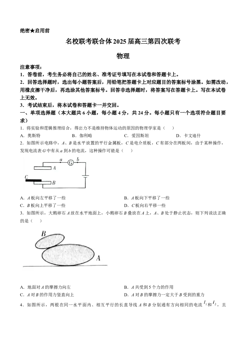 湖南省炎德英才名校联考联合体2024-2025学年高三上学期第四次联考物理试卷(无答案)_2024-2025高三（6-6月题库）_2024年12月试卷