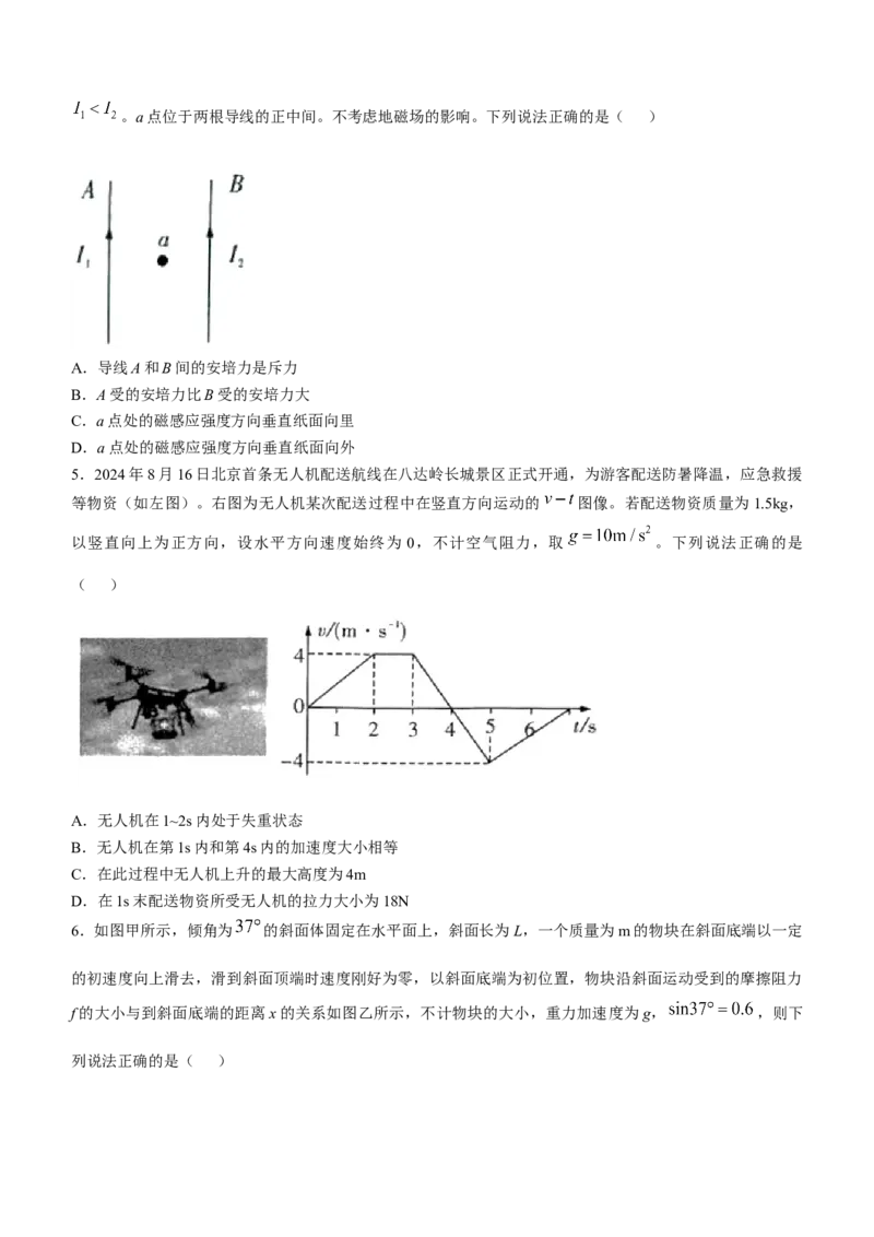 湖南省炎德英才名校联考联合体2024-2025学年高三上学期第四次联考物理试卷(无答案)_2024-2025高三（6-6月题库）_2024年12月试卷
