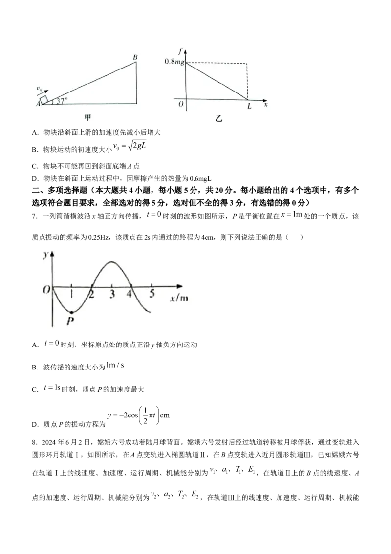 湖南省炎德英才名校联考联合体2024-2025学年高三上学期第四次联考物理试卷(无答案)_2024-2025高三（6-6月题库）_2024年12月试卷