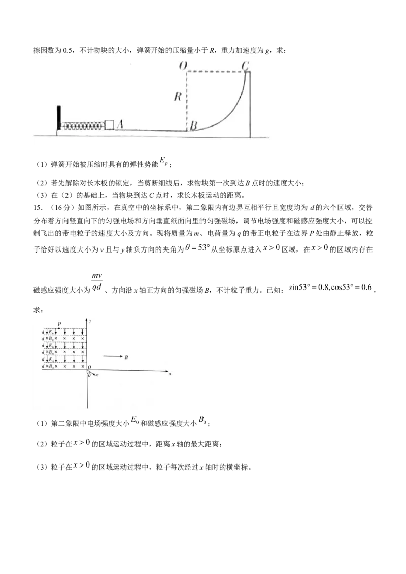 湖南省炎德英才名校联考联合体2024-2025学年高三上学期第四次联考物理试卷(无答案)_2024-2025高三（6-6月题库）_2024年12月试卷