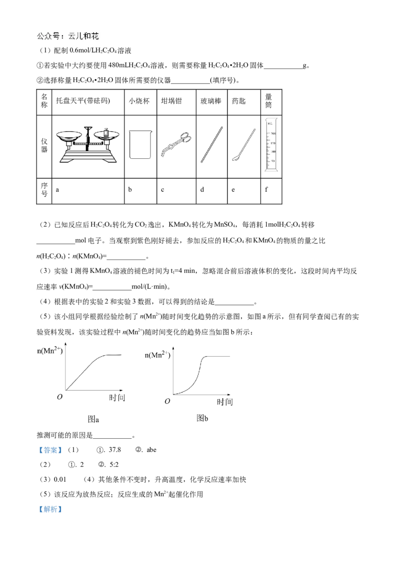 重庆市铜梁一中2024-2025学年高二上学期10月月考化学试题Word版含解析_2024-2025高二（7-7月题库）_2024年11月试卷_1104重庆市铜梁一中2024-2025学年高二上学期10月月考