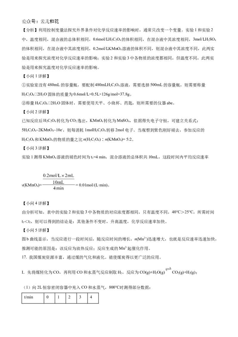 重庆市铜梁一中2024-2025学年高二上学期10月月考化学试题Word版含解析_2024-2025高二（7-7月题库）_2024年11月试卷_1104重庆市铜梁一中2024-2025学年高二上学期10月月考