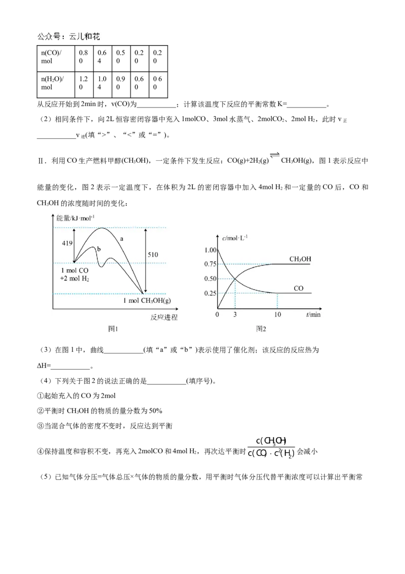 重庆市铜梁一中2024-2025学年高二上学期10月月考化学试题Word版含解析_2024-2025高二（7-7月题库）_2024年11月试卷_1104重庆市铜梁一中2024-2025学年高二上学期10月月考
