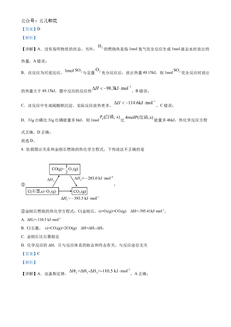 重庆市铜梁一中2024-2025学年高二上学期10月月考化学试题Word版含解析_2024-2025高二（7-7月题库）_2024年11月试卷_1104重庆市铜梁一中2024-2025学年高二上学期10月月考