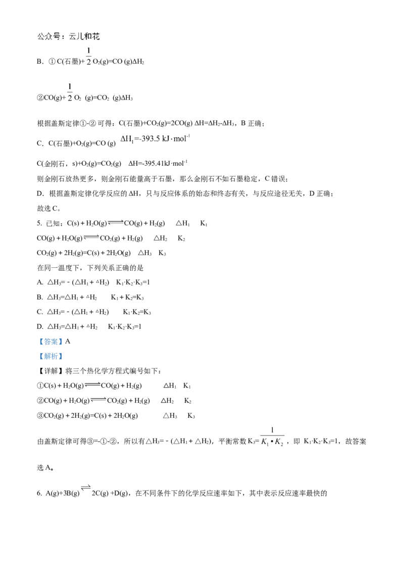 重庆市铜梁一中2024-2025学年高二上学期10月月考化学试题Word版含解析_2024-2025高二（7-7月题库）_2024年11月试卷_1104重庆市铜梁一中2024-2025学年高二上学期10月月考