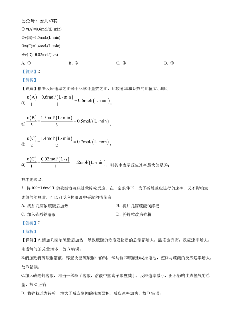 重庆市铜梁一中2024-2025学年高二上学期10月月考化学试题Word版含解析_2024-2025高二（7-7月题库）_2024年11月试卷_1104重庆市铜梁一中2024-2025学年高二上学期10月月考