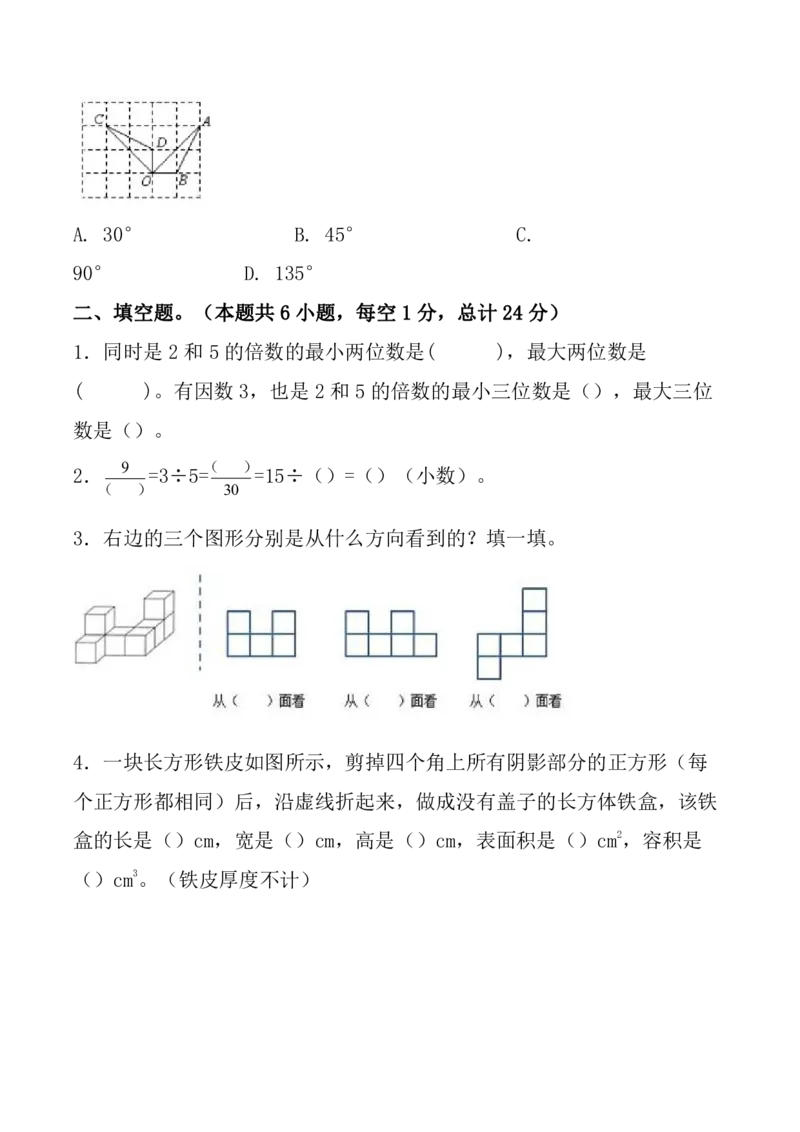 人教五年级数学下册期末检测⑧卷及答案_小学1-6年级全部试卷_数学_五年级_3-10-4、小学五年级数学下册_3-10-4-2、练习题、作业、试题、试卷_人教版_期末测试卷