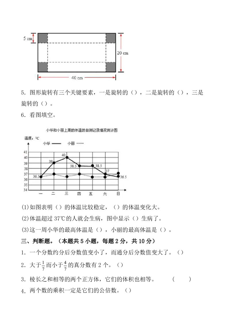 人教五年级数学下册期末检测⑧卷及答案_小学1-6年级全部试卷_数学_五年级_3-10-4、小学五年级数学下册_3-10-4-2、练习题、作业、试题、试卷_人教版_期末测试卷