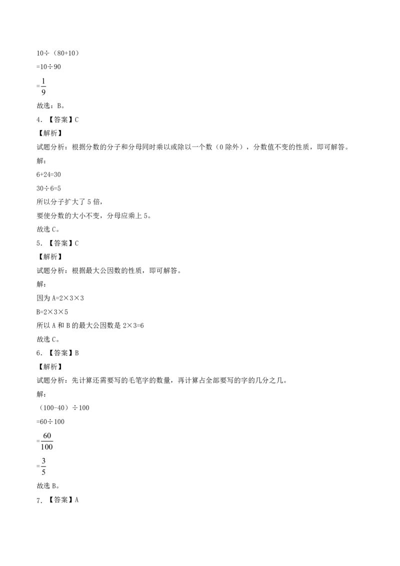 人教五年级数学下册期末检测⑧卷及答案_小学1-6年级全部试卷_数学_五年级_3-10-4、小学五年级数学下册_3-10-4-2、练习题、作业、试题、试卷_人教版_期末测试卷