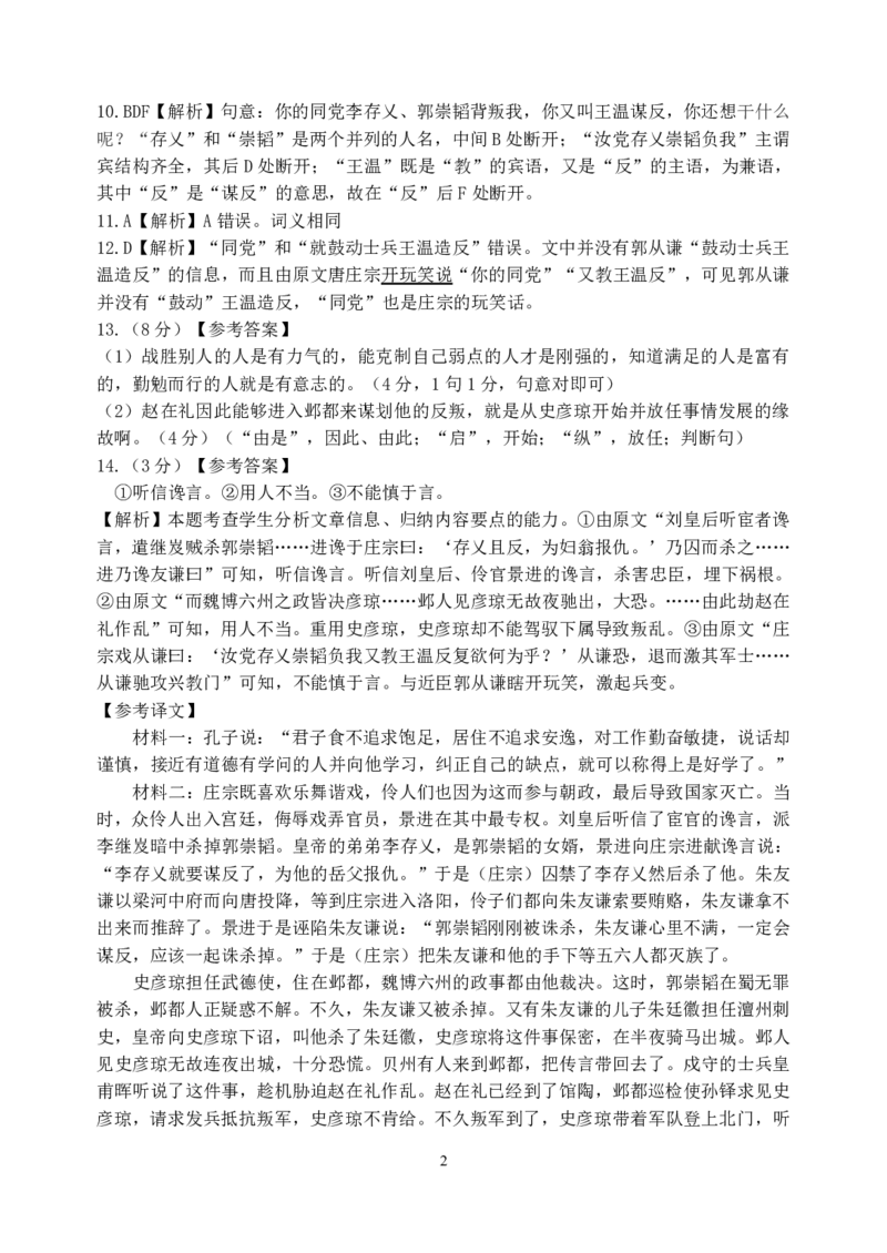 语文答案_2024-2025高二（7-7月题库）_2024年11月试卷_1102江苏省扬州市六校联盟2024-2025学年高二上学期第一次联考