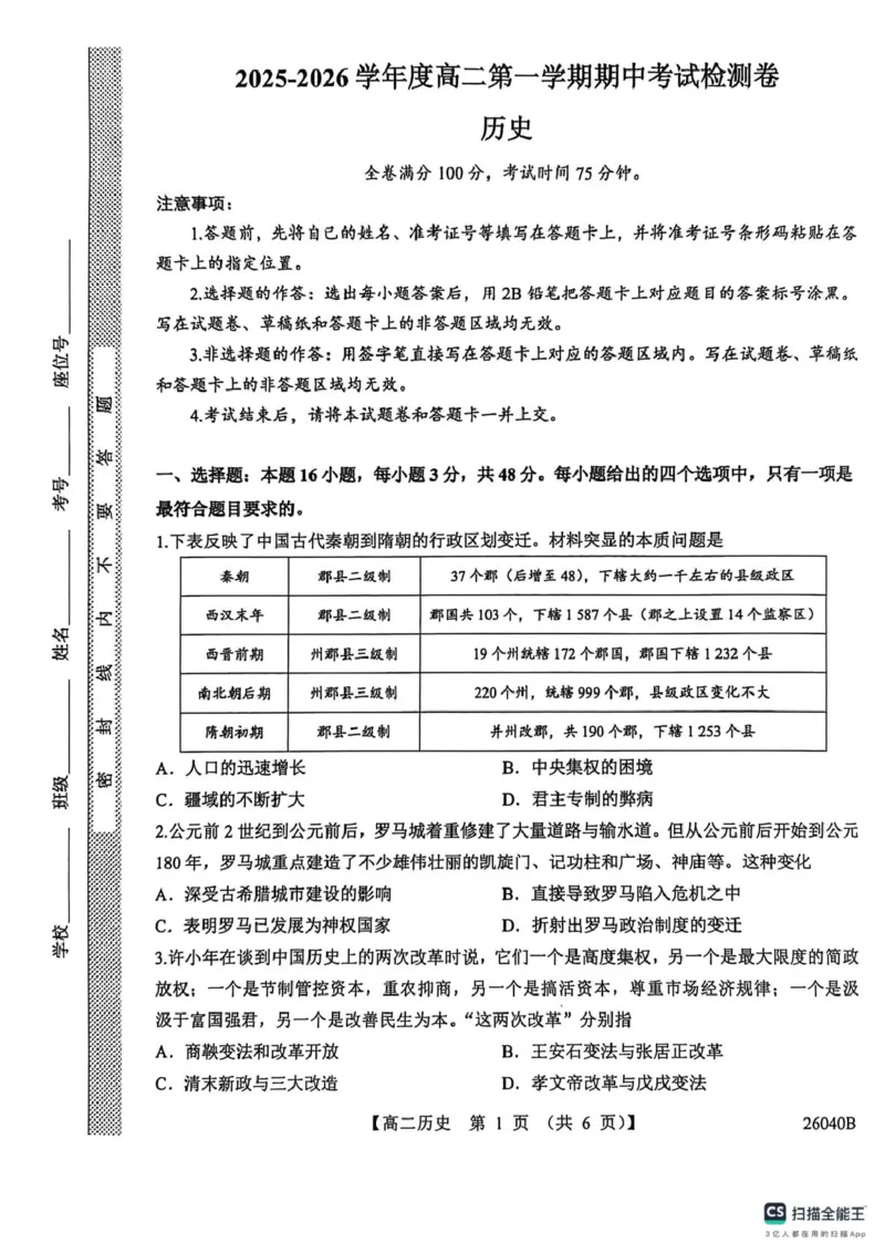 陕西省汉中市十校联考2025-2026学年高二上学期期中检测历史试卷_2025年11月高二试卷_251115陕西省汉中市十校联考2025-2026学年高二上学期期中检测