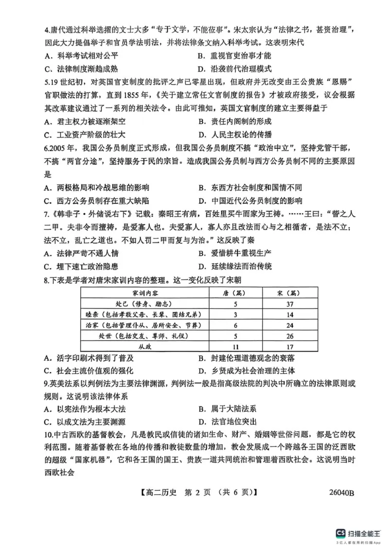 陕西省汉中市十校联考2025-2026学年高二上学期期中检测历史试卷_2025年11月高二试卷_251115陕西省汉中市十校联考2025-2026学年高二上学期期中检测