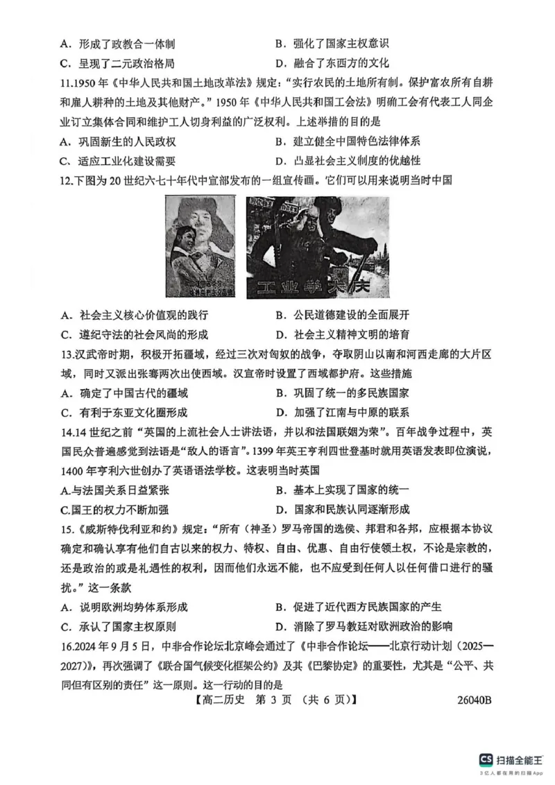 陕西省汉中市十校联考2025-2026学年高二上学期期中检测历史试卷_2025年11月高二试卷_251115陕西省汉中市十校联考2025-2026学年高二上学期期中检测