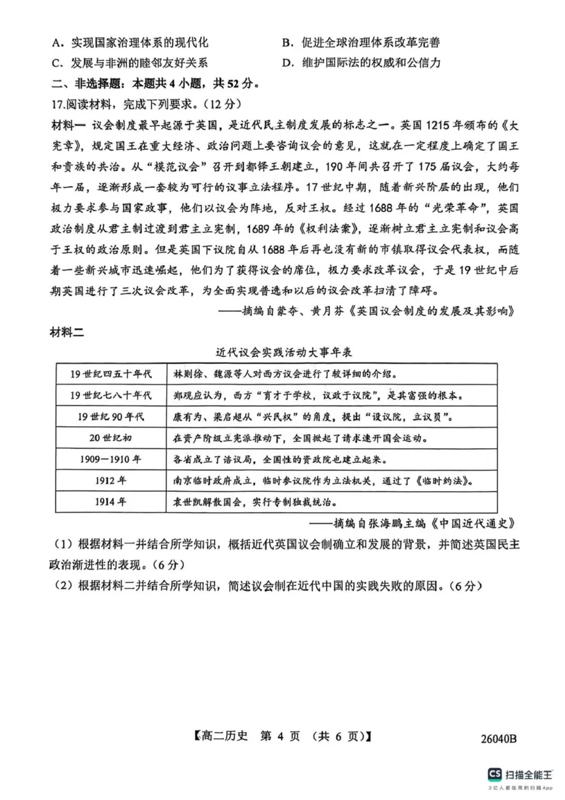 陕西省汉中市十校联考2025-2026学年高二上学期期中检测历史试卷_2025年11月高二试卷_251115陕西省汉中市十校联考2025-2026学年高二上学期期中检测