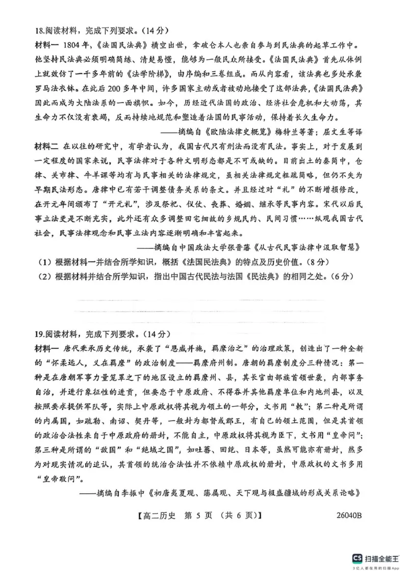 陕西省汉中市十校联考2025-2026学年高二上学期期中检测历史试卷_2025年11月高二试卷_251115陕西省汉中市十校联考2025-2026学年高二上学期期中检测