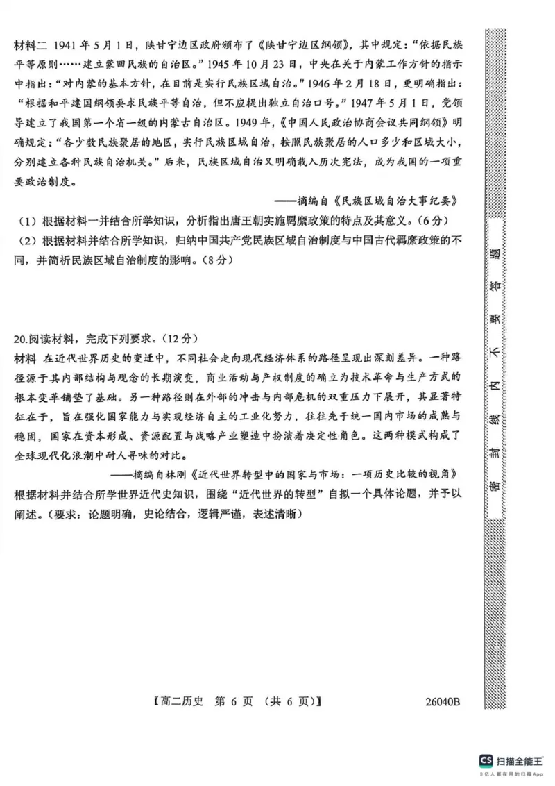 陕西省汉中市十校联考2025-2026学年高二上学期期中检测历史试卷_2025年11月高二试卷_251115陕西省汉中市十校联考2025-2026学年高二上学期期中检测