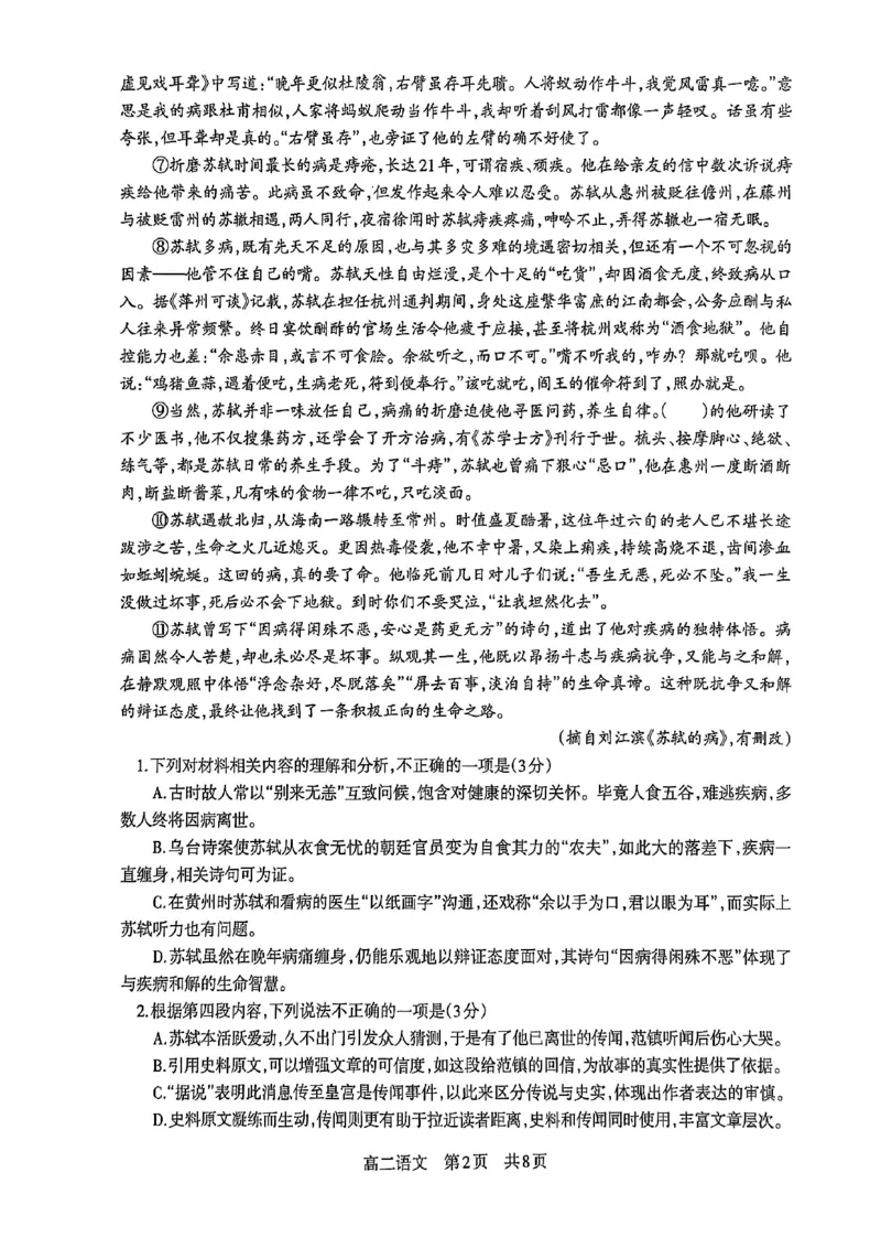 高二语文_2024-2025高二（7-7月题库）_2026年1月高二_260120辽宁省协作体2025-2026学年高二上学期期末考试_辽宁省辽宁协作体2025-2026学年高二上学期1月期末语文试题含答案
