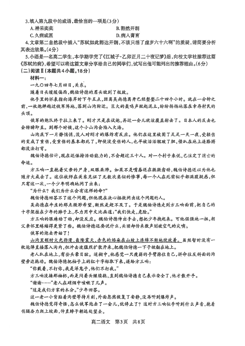 高二语文_2024-2025高二（7-7月题库）_2026年1月高二_260120辽宁省协作体2025-2026学年高二上学期期末考试_辽宁省辽宁协作体2025-2026学年高二上学期1月期末语文试题含答案
